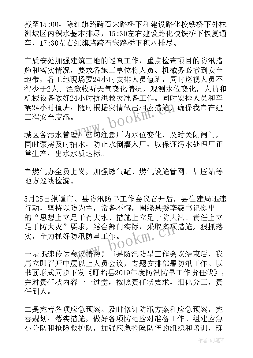 最新住建局重点工作汇报 住建局防汛工作汇报(实用7篇)