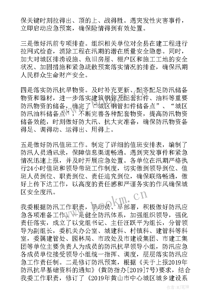 最新住建局重点工作汇报 住建局防汛工作汇报(实用7篇)