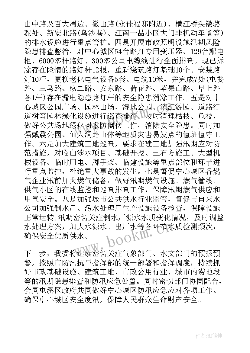 最新住建局重点工作汇报 住建局防汛工作汇报(实用7篇)