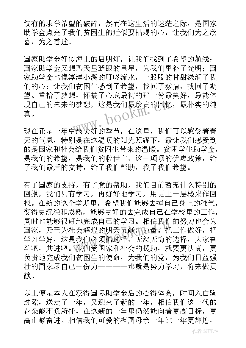 助学会上的讲话 感恩助学金的演讲稿(精选9篇)