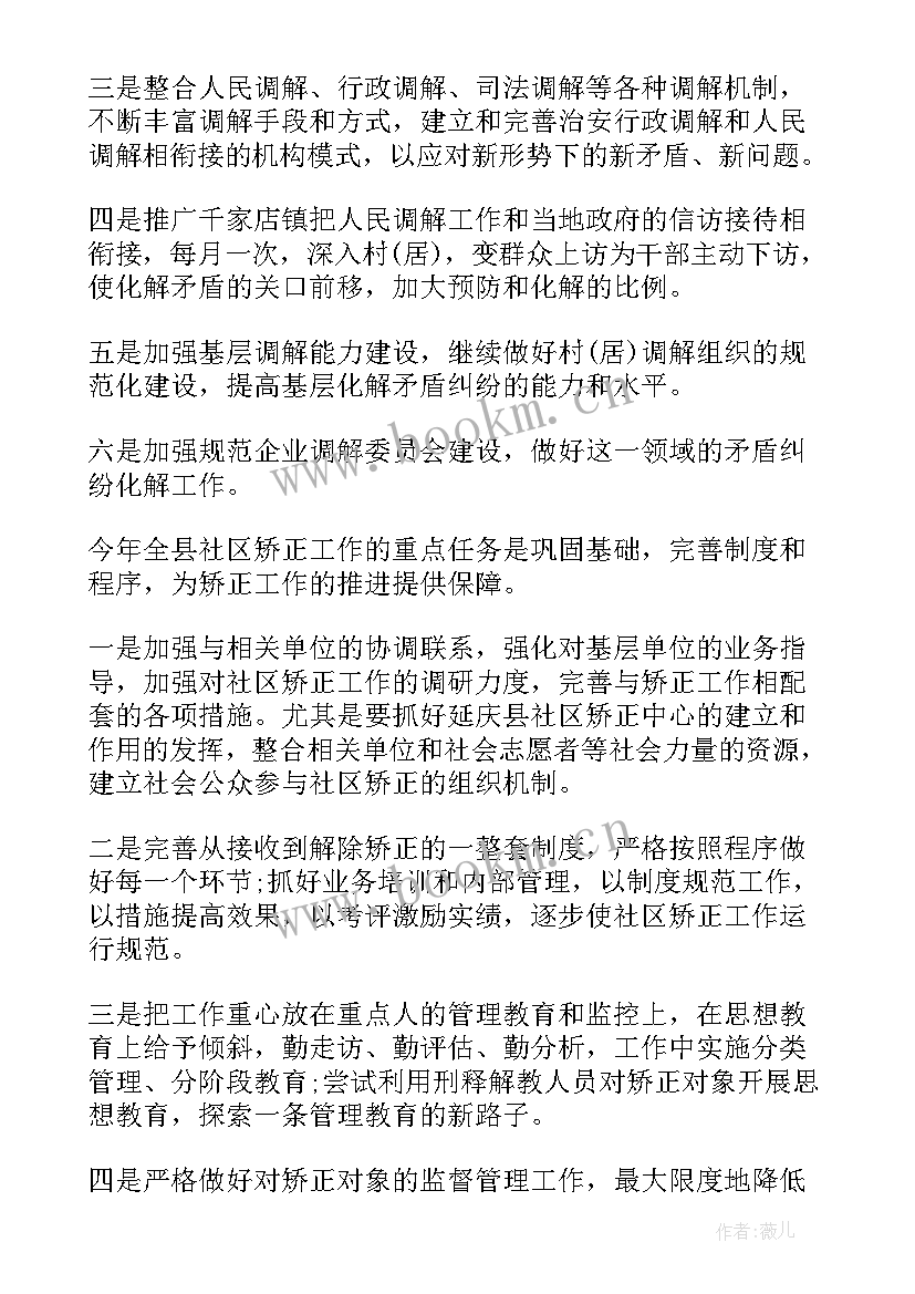 最新司法厅信访 司法局工作计划(优质7篇)