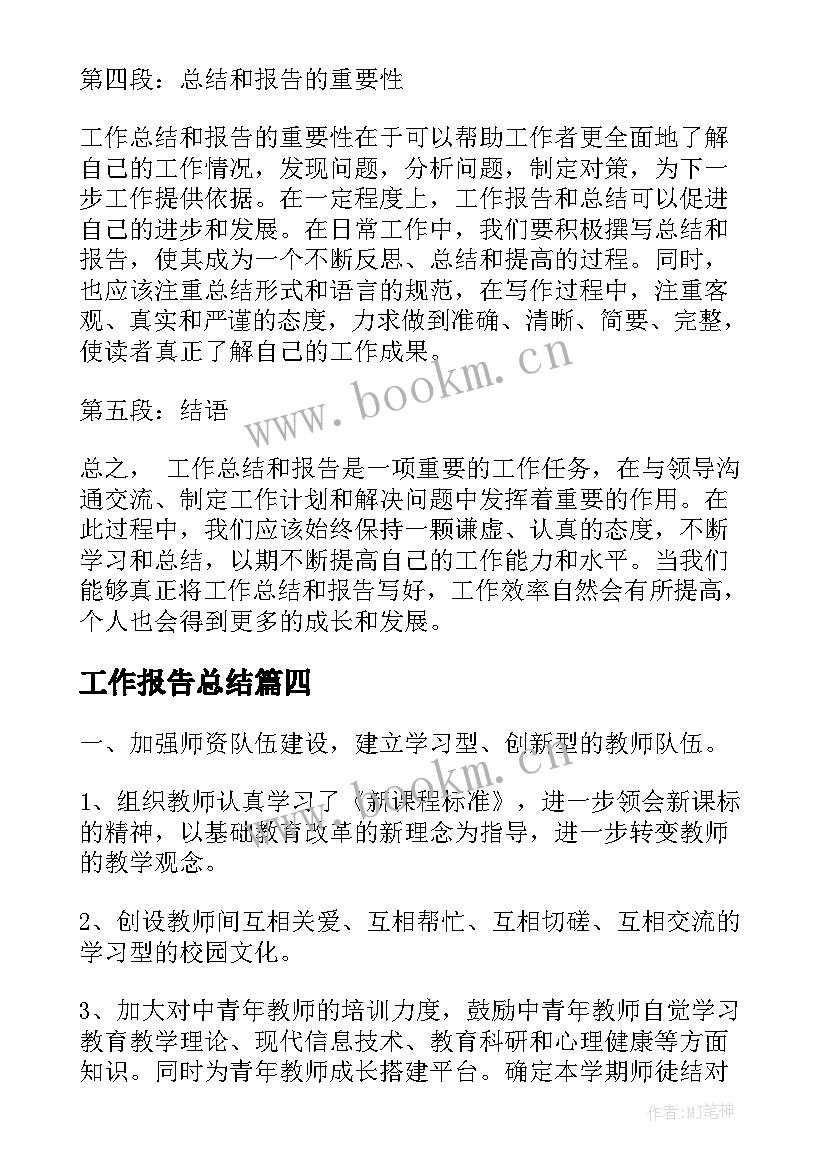 工作报告总结(优质9篇)