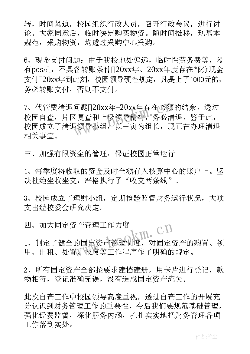 2023年安全自查自纠报告 自查自纠的工作报告(汇总7篇)