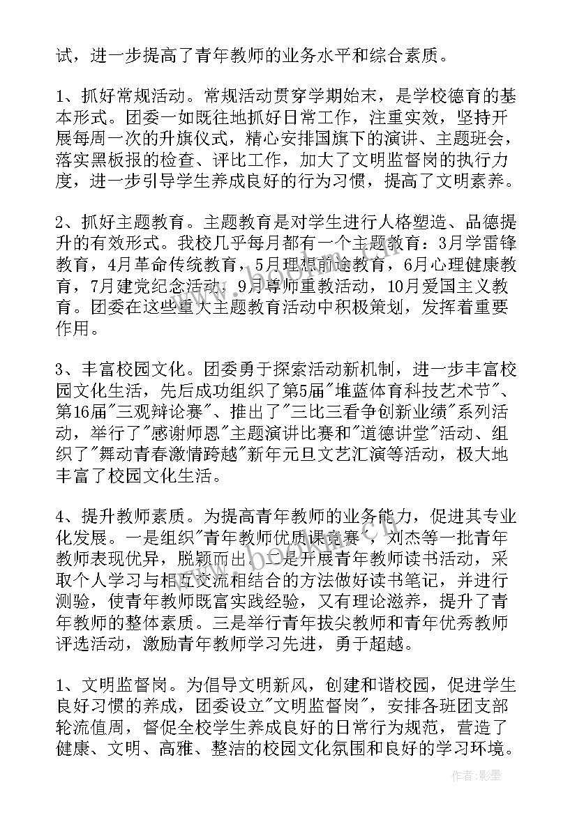 最新团支部报告工作程序 团支部述职报告(实用6篇)