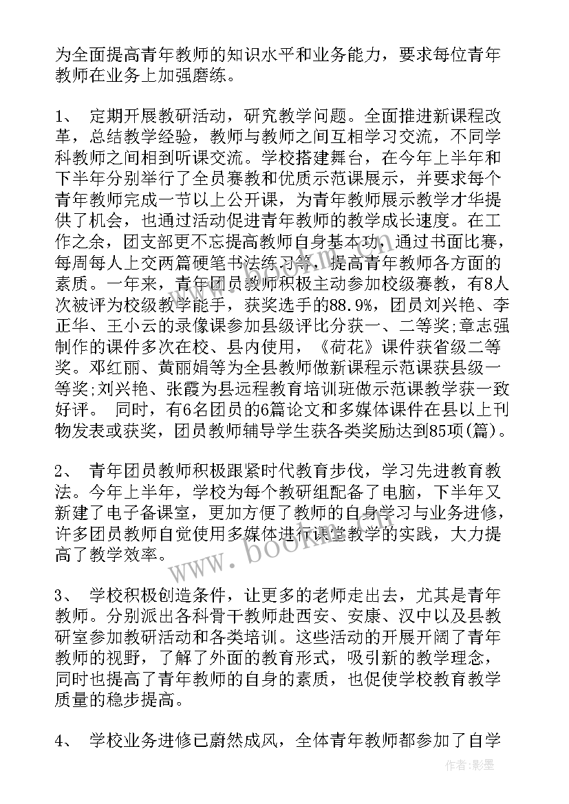 最新团支部报告工作程序 团支部述职报告(实用6篇)