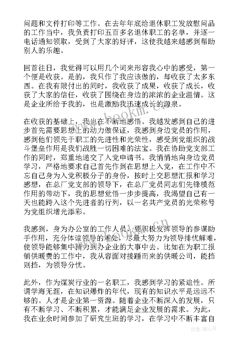 2023年员工工作总结报告 职员工作总结报告(优秀7篇)