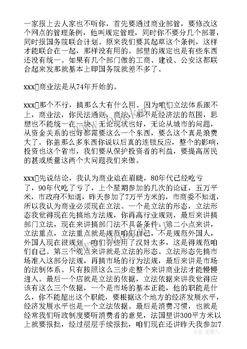 2023年政府工作报告研讨纪要 研讨会会议纪要(大全5篇)