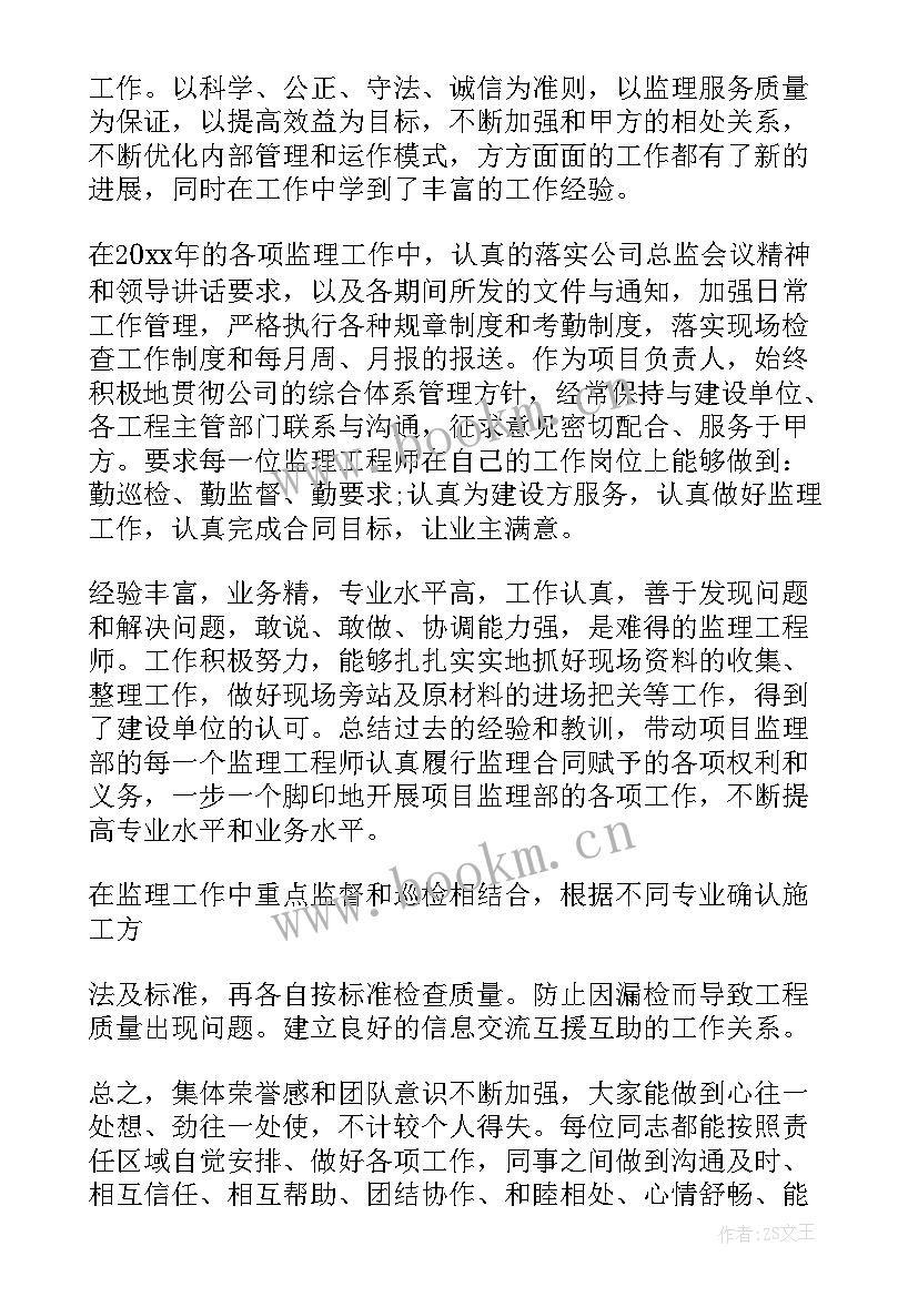 最新监理个人工作小结 个人工作报告(精选7篇)