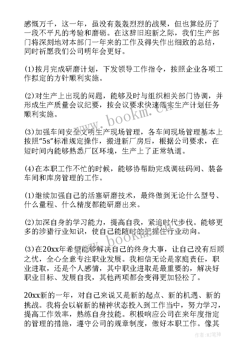 2023年生产部年度工作总结报告(大全7篇)