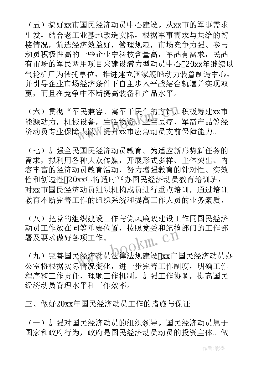 黄冈经济 国民经济动员工作报告(精选5篇)