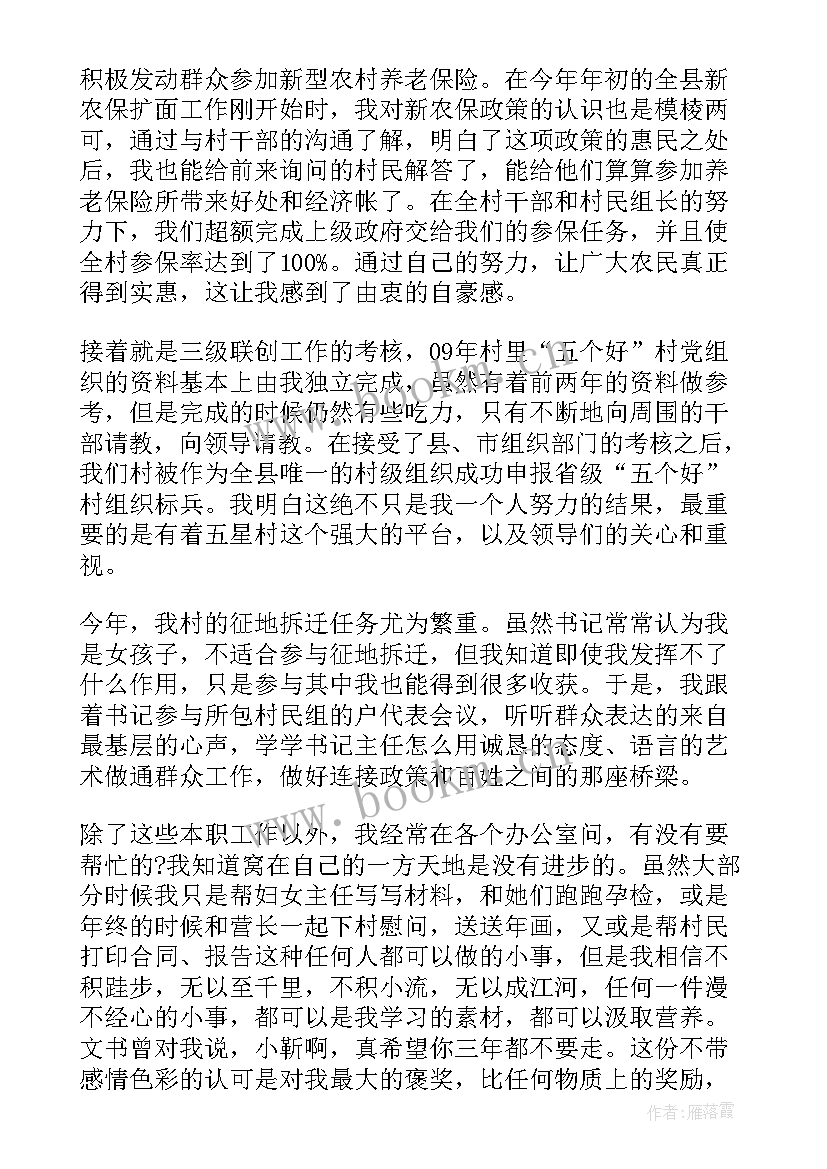 最新村级文书的述职报告(大全6篇)