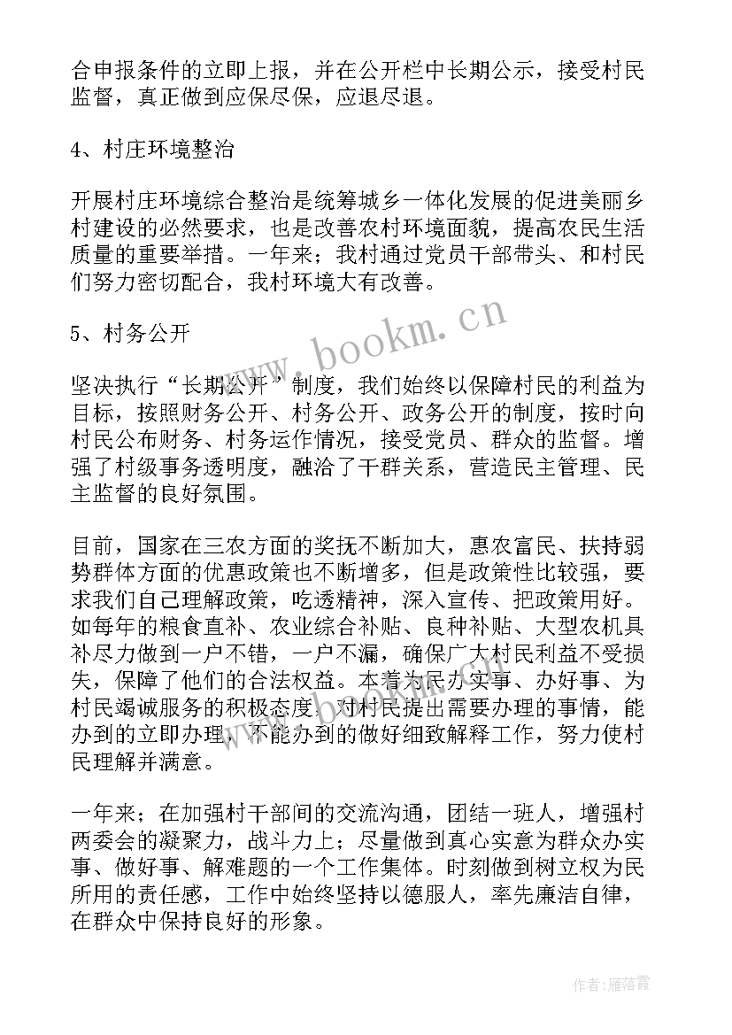 最新村级文书的述职报告(大全6篇)