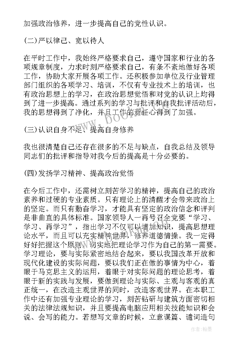 最新工作报告中政治思想方面的问题 思想政治年终工作总结方面(大全9篇)