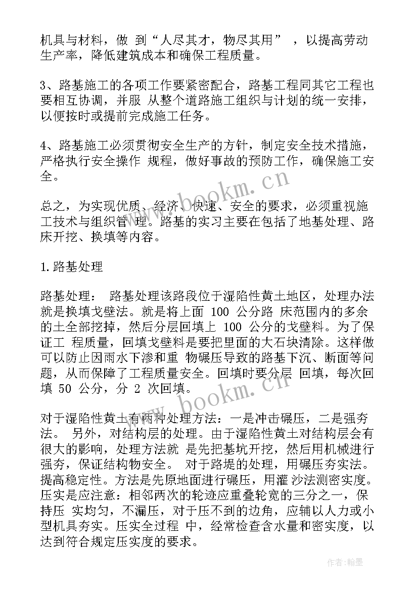 最新公路工程检测工作报告 公路工程实习工作报告(模板5篇)