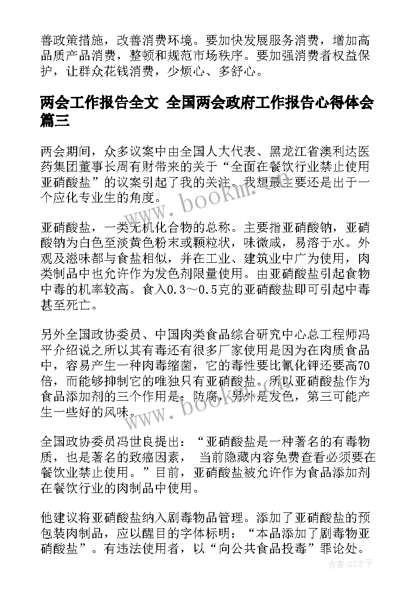 2023年两会工作报告全文 全国两会政府工作报告心得体会(精选5篇)