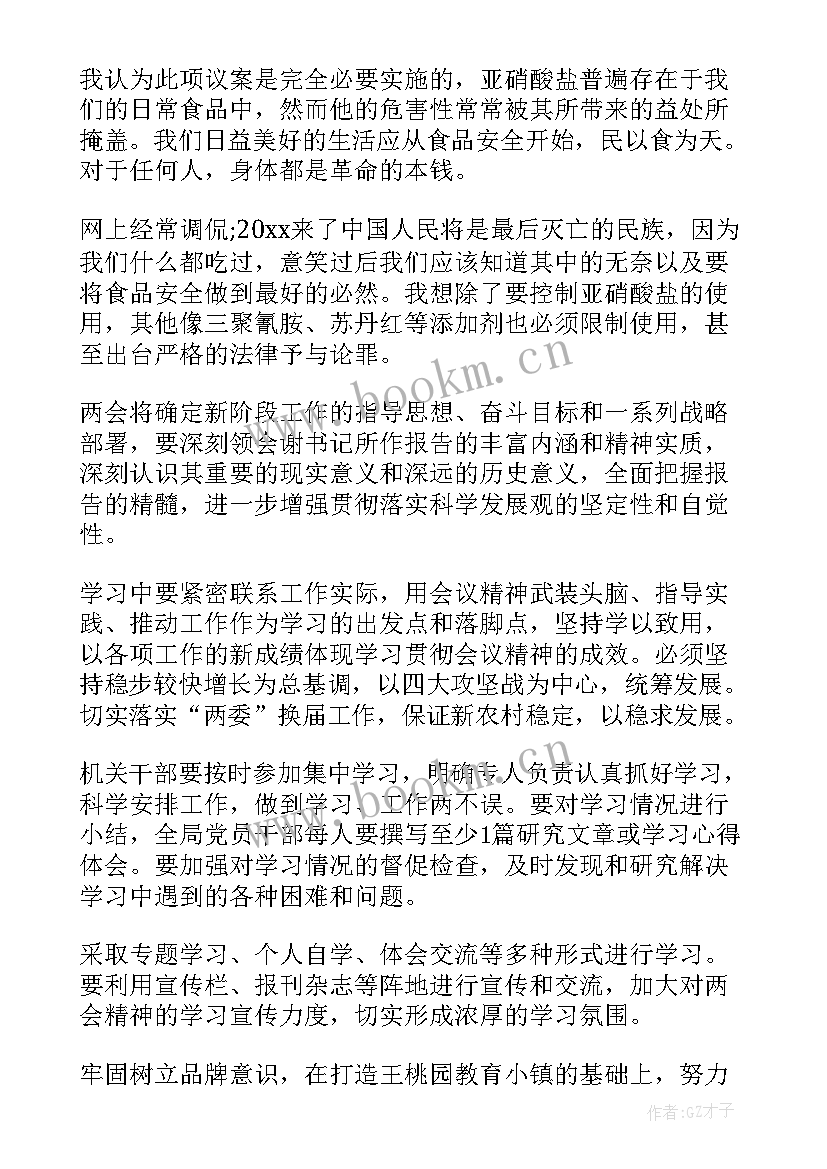 2023年两会工作报告全文 全国两会政府工作报告心得体会(精选5篇)