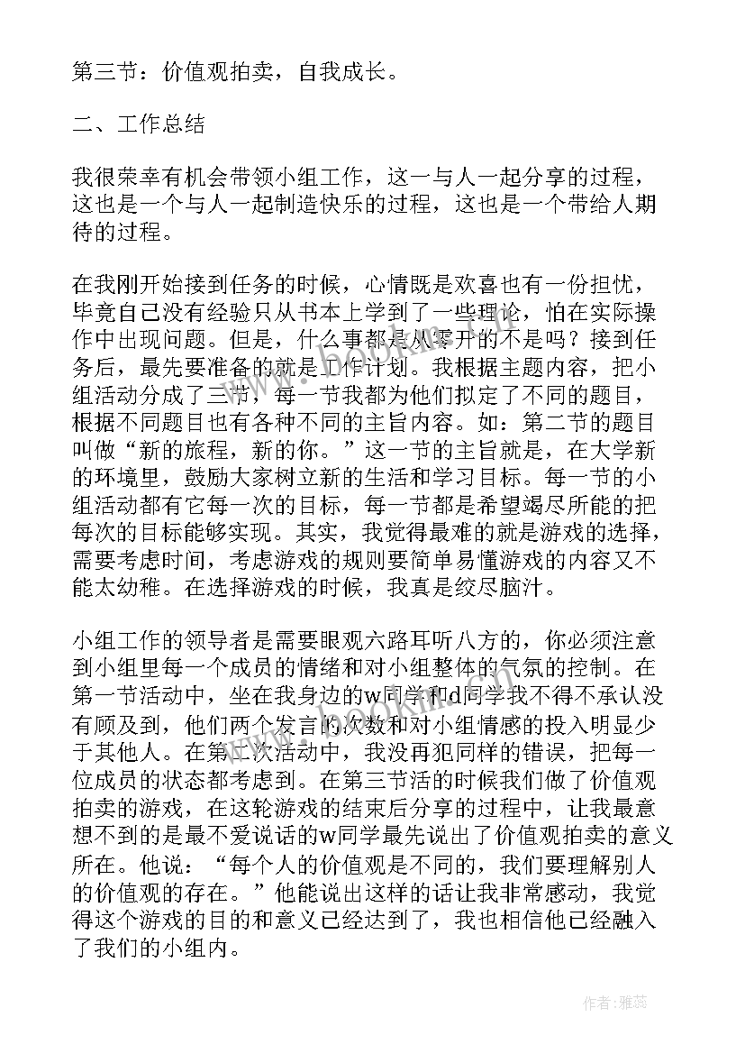 最新党领导小组工作报告 领导干部工作报告(汇总10篇)