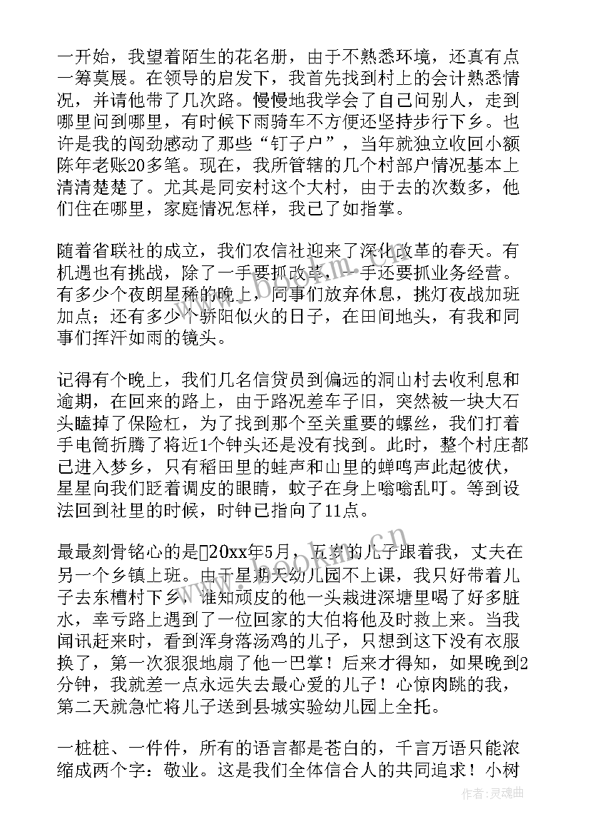 最新敬业的演讲稿(汇总6篇)