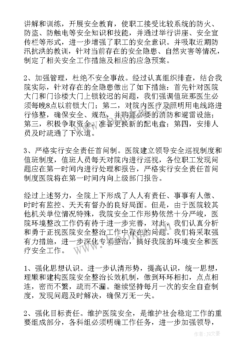 最新自建房排查整治的阶段总结 自建房排查整治工作汇报(优秀8篇)