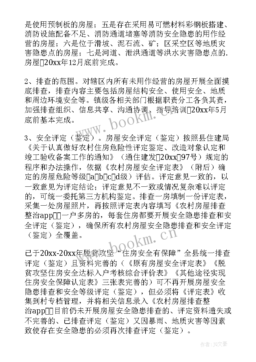 最新自建房排查整治的阶段总结 自建房排查整治工作汇报(优秀8篇)