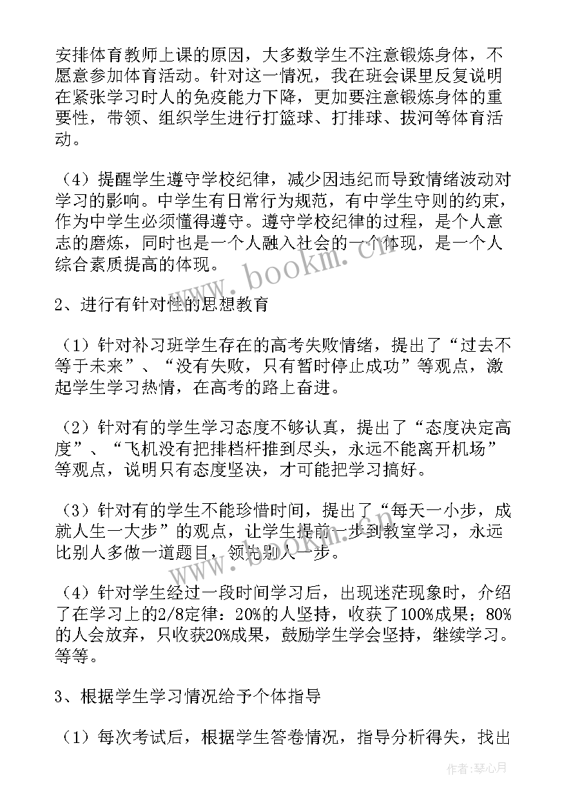 业委会主任工作汇报 班主任工作汇报(模板5篇)