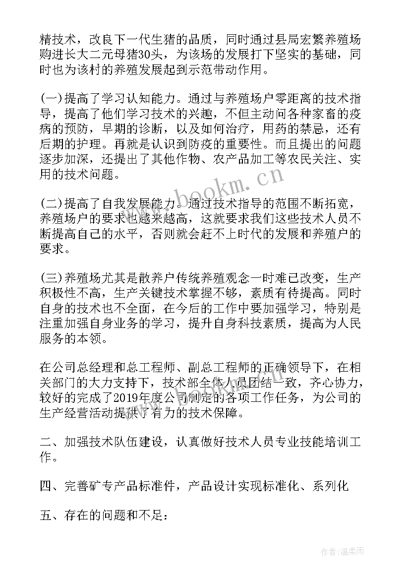 最新农电工作思路 专业技术工作报告(实用10篇)