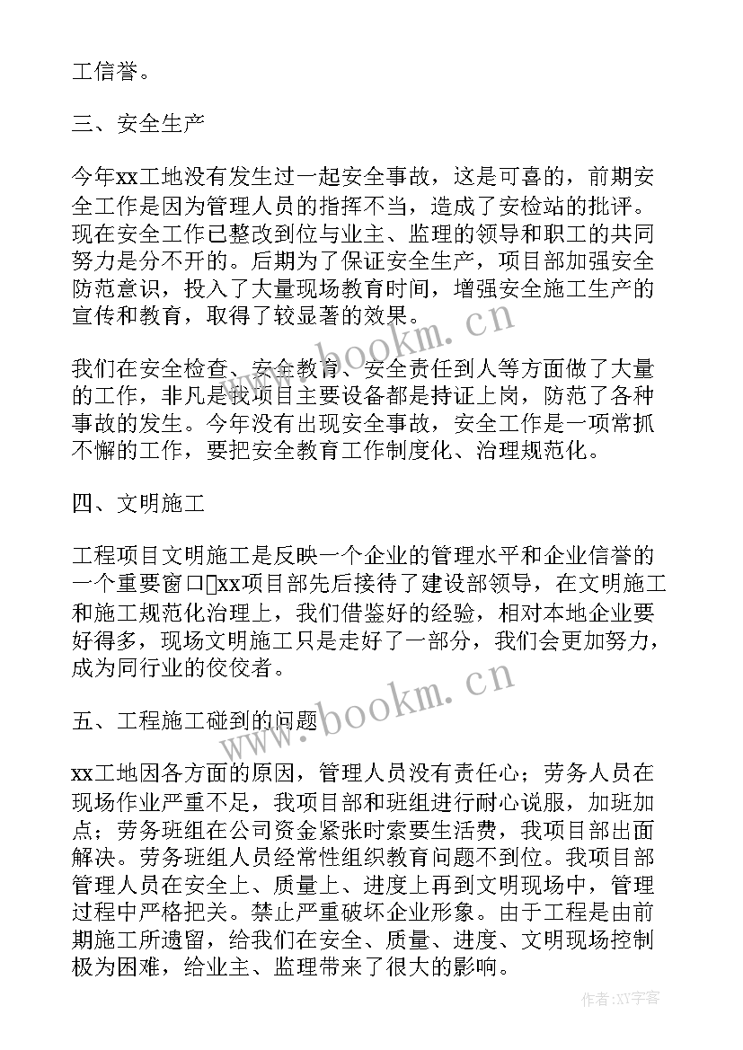 2023年施工单位年度工作总结和来年工作计划 施工单位年度工作总结(大全8篇)