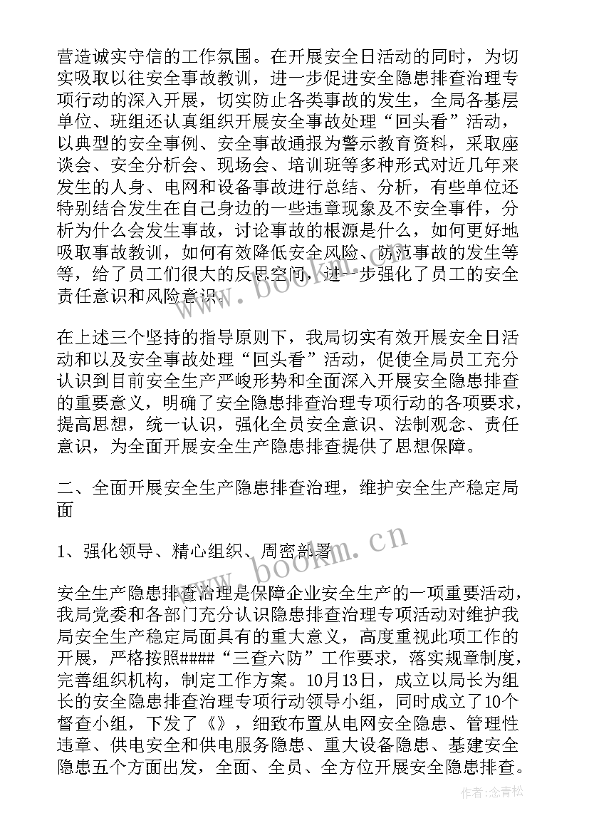 2023年隐患排查工作开展情况报告 隐患排查专项整治通知(优秀8篇)