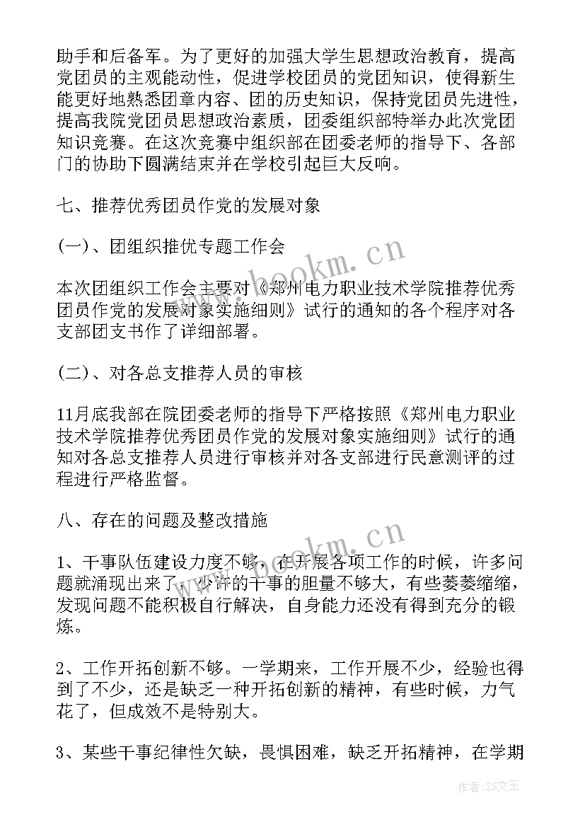 2023年共青团的工作报告(大全10篇)