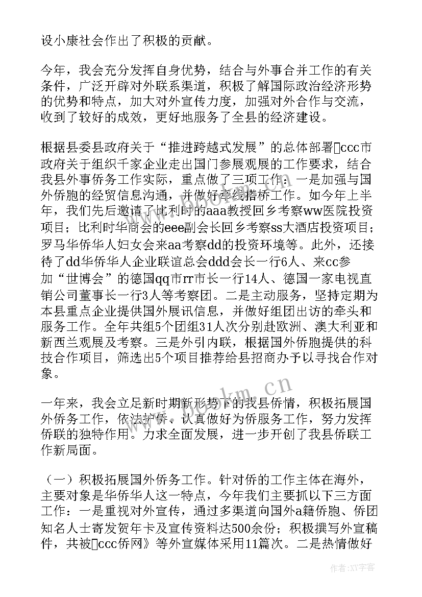 2023年业委会工作总结 县侨联常委会工作报告(模板5篇)