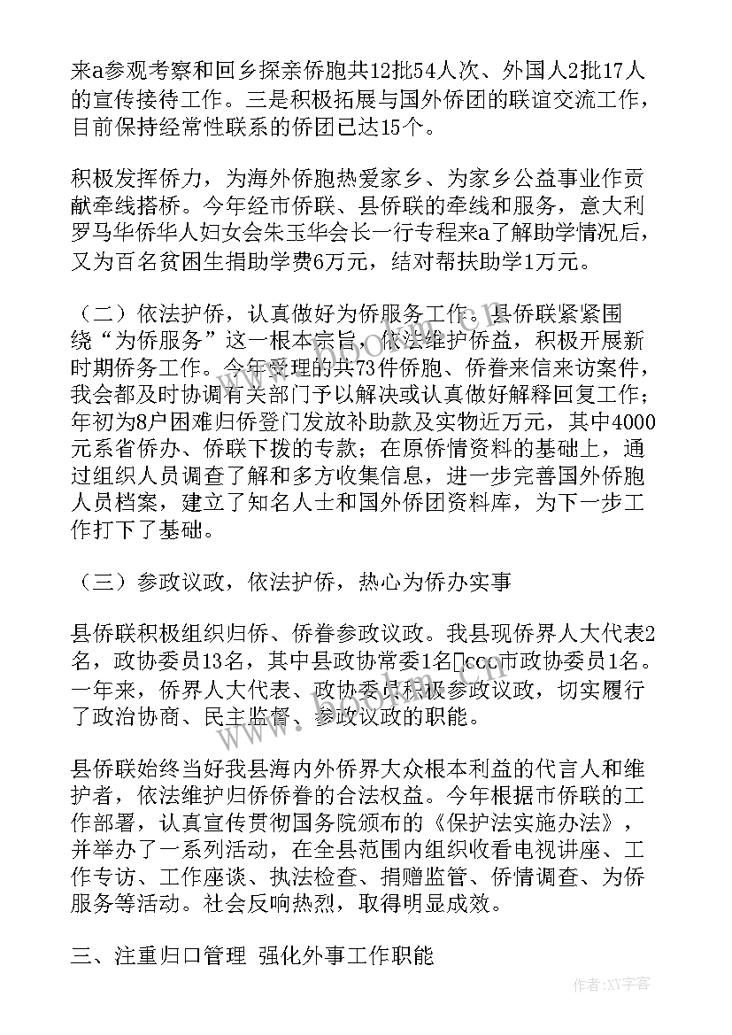 2023年业委会工作总结 县侨联常委会工作报告(模板5篇)