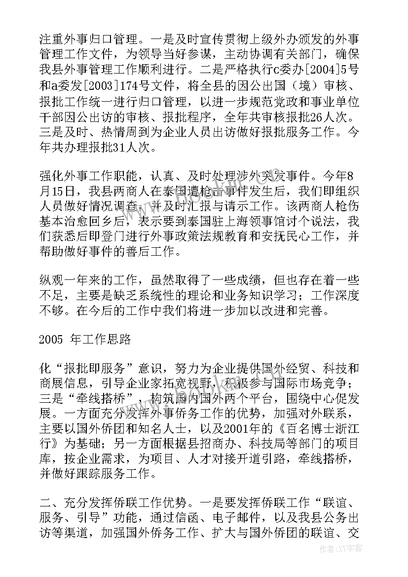 2023年业委会工作总结 县侨联常委会工作报告(模板5篇)