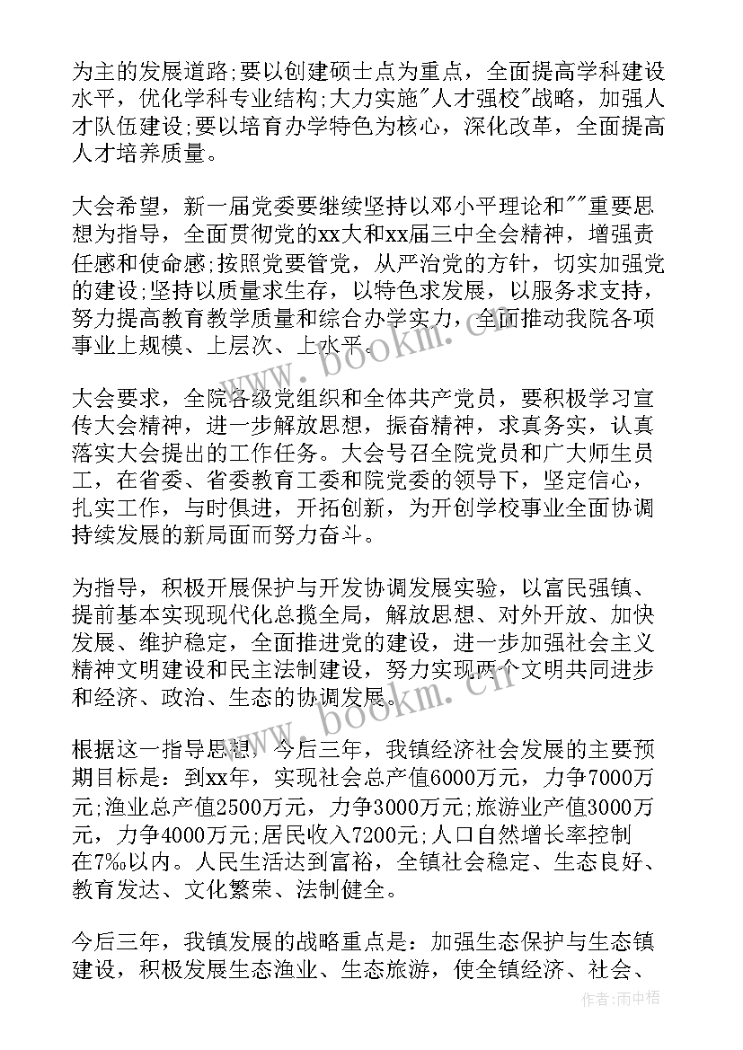 2023年党委工作报告的决议草案 党委工作报告草案(大全7篇)