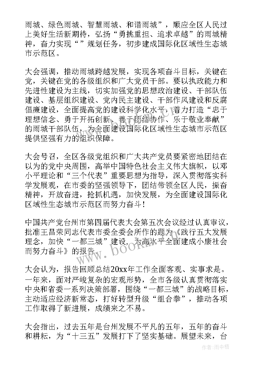 2023年党委工作报告的决议草案 党委工作报告草案(大全7篇)