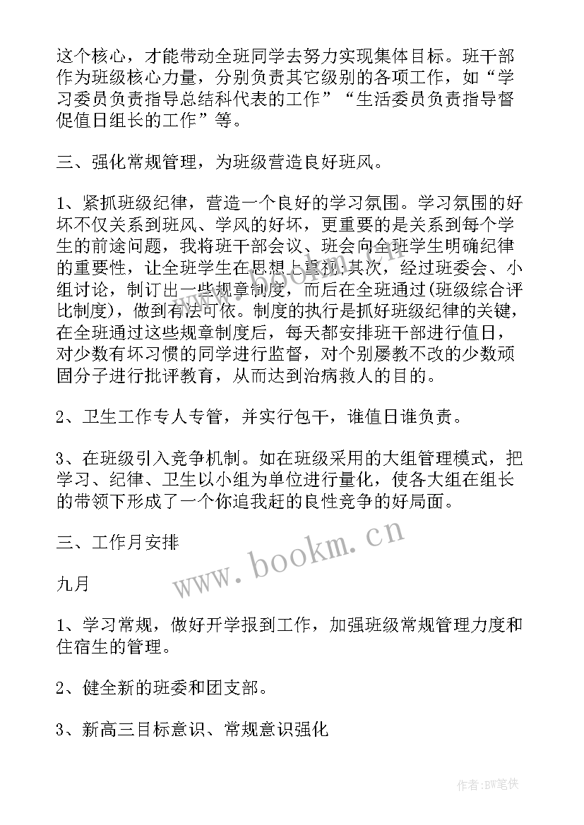 最新高中班主任岗位职责 高中班主任工作心得体会(精选7篇)