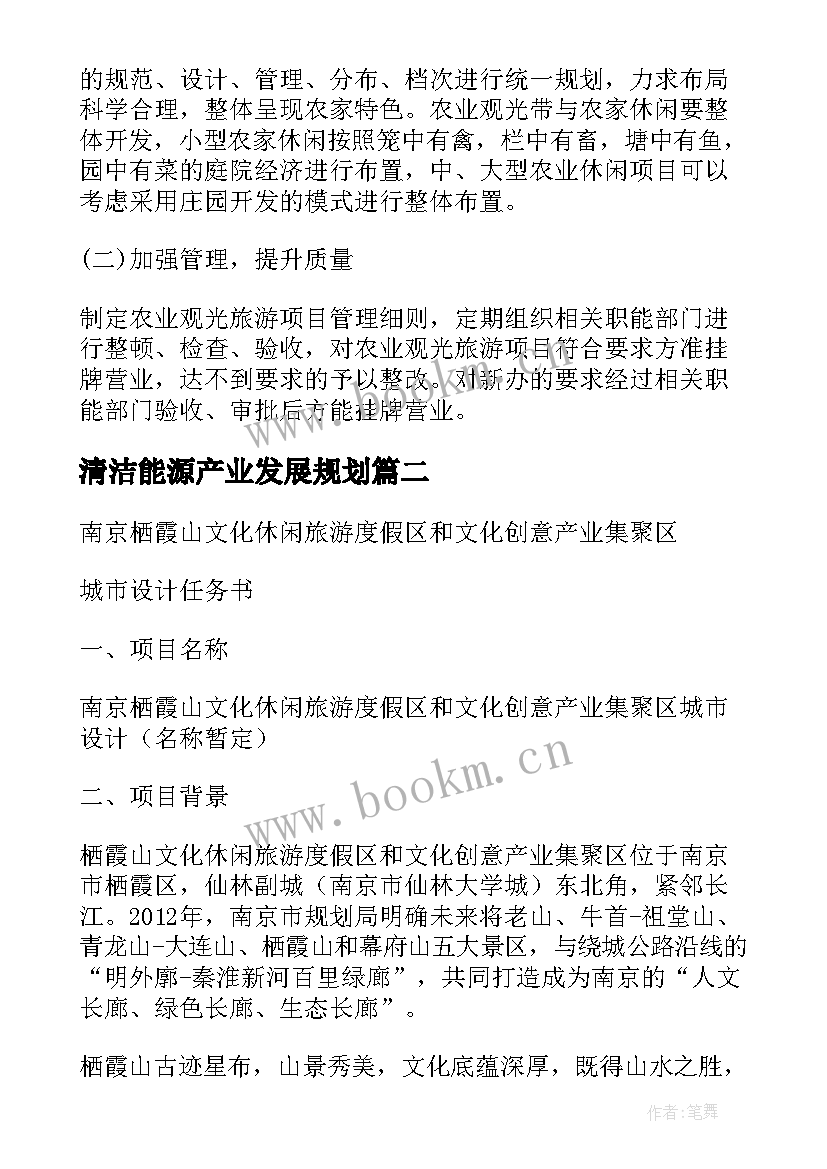 2023年清洁能源产业发展规划(优秀7篇)