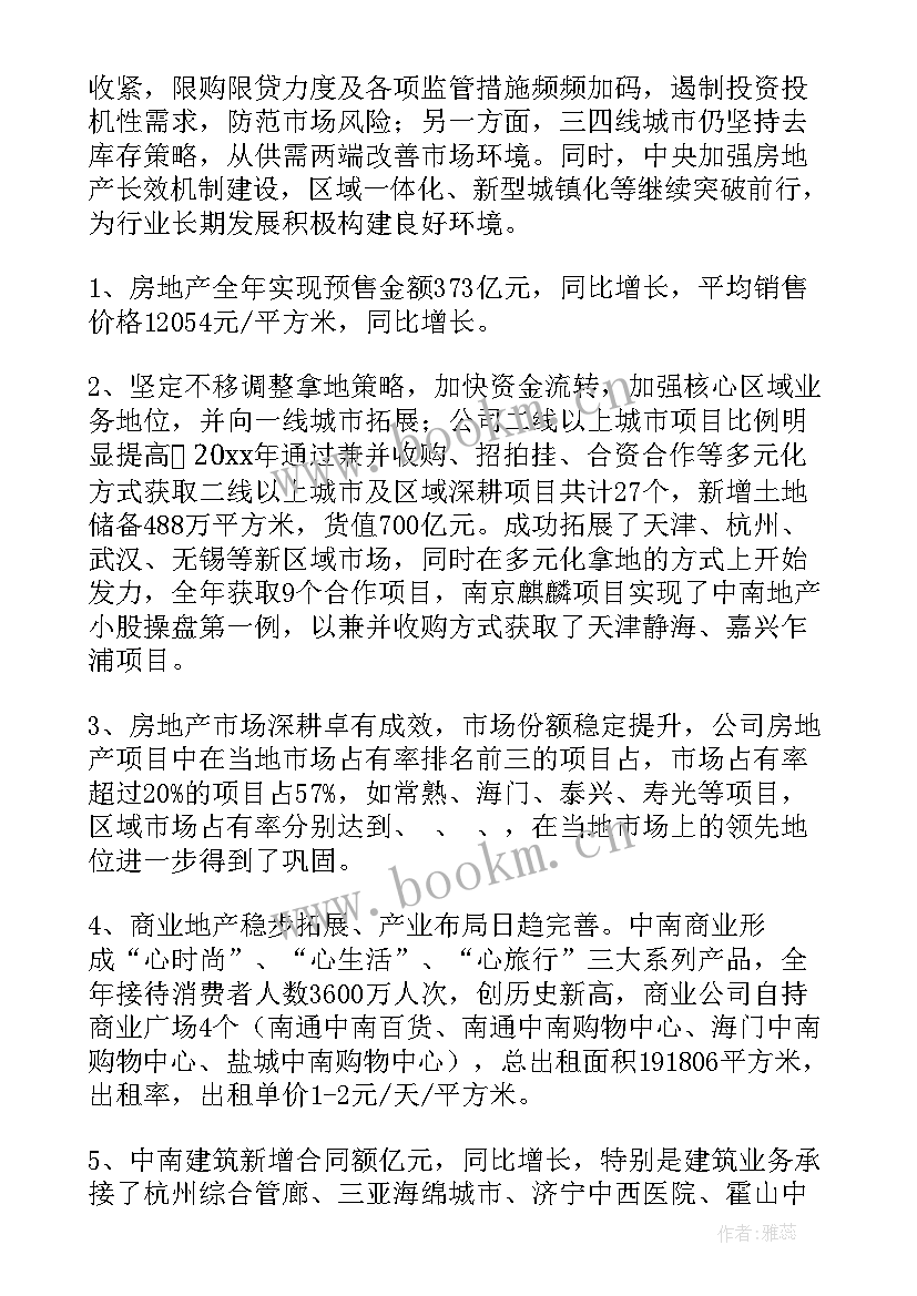 董事会年度工作总结 董事会工作总结(精选10篇)