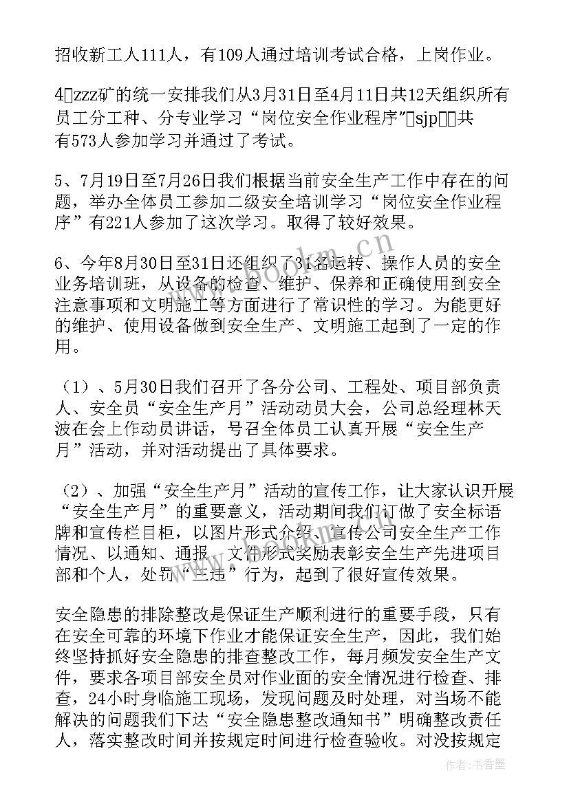 最新安全生产专项整治监督工作方案 安全专项整治工作总结(模板6篇)