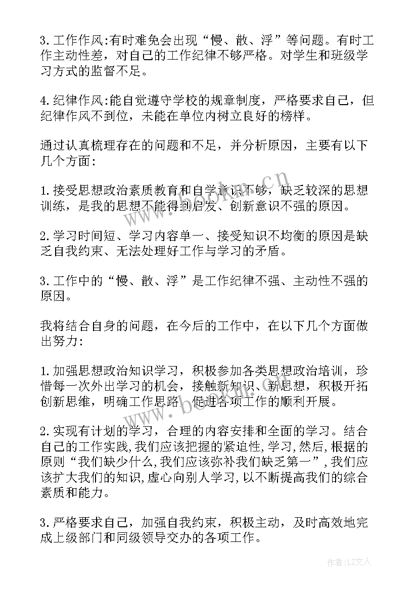 最新纪律作风整顿检查报告 作风纪律整顿自查报告(实用6篇)