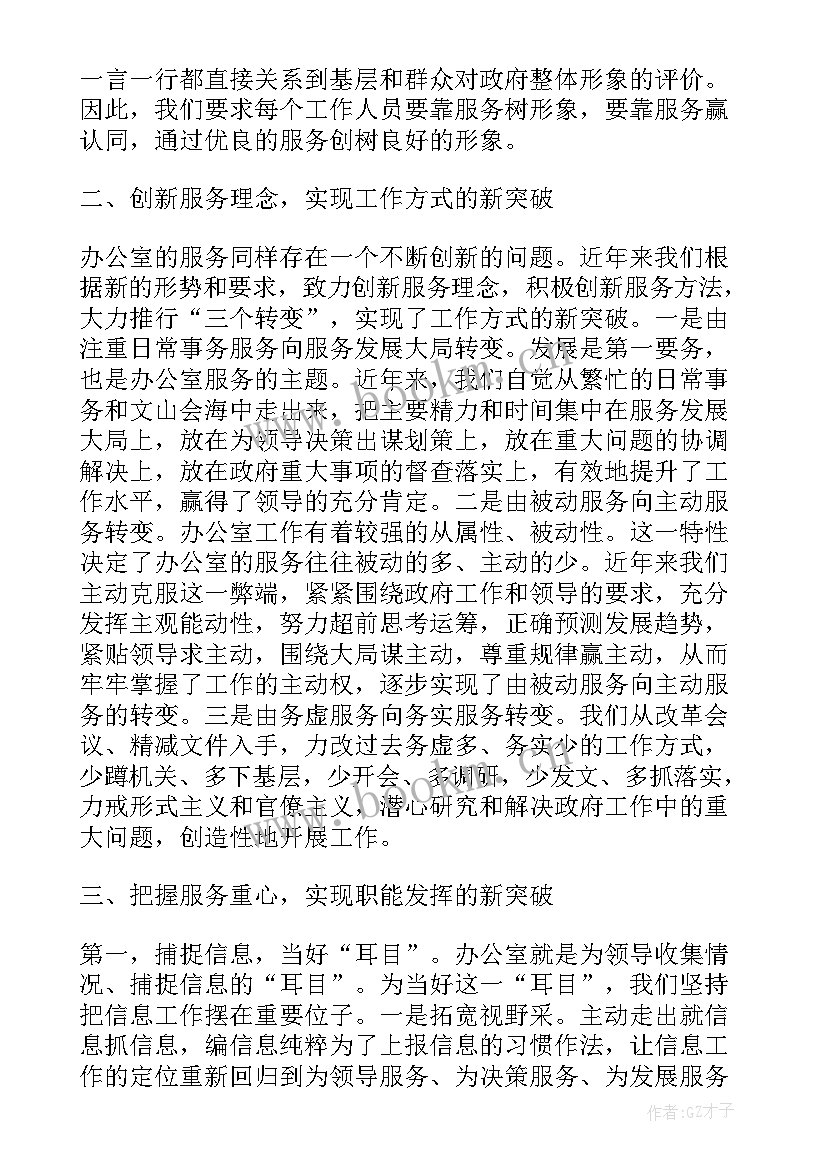 2023年政府工作报告总体评价 乡镇政府工作报告总结(优质5篇)