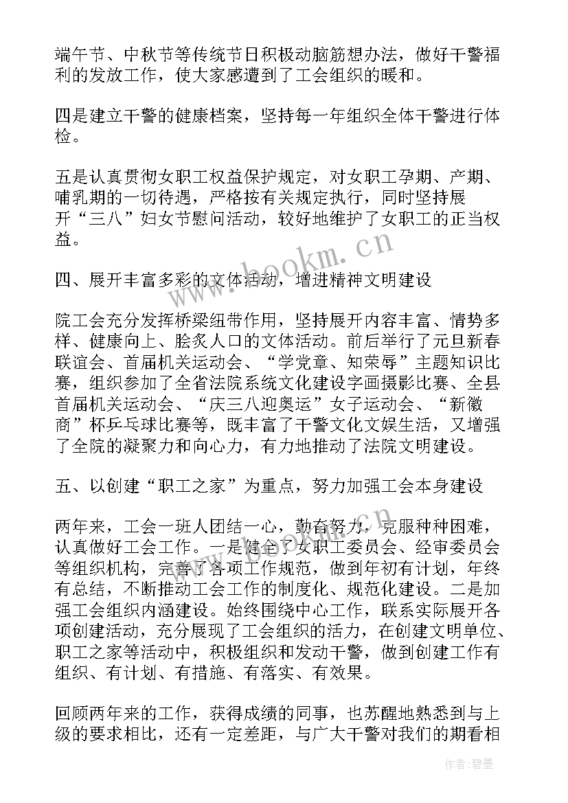 工会换届工作总结报告 机关工会换届工作报告(通用6篇)