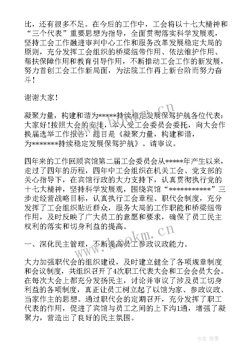 工会换届工作总结报告 机关工会换届工作报告(通用6篇)