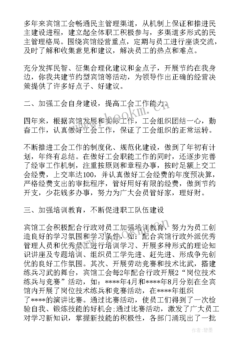 工会换届工作总结报告 机关工会换届工作报告(通用6篇)