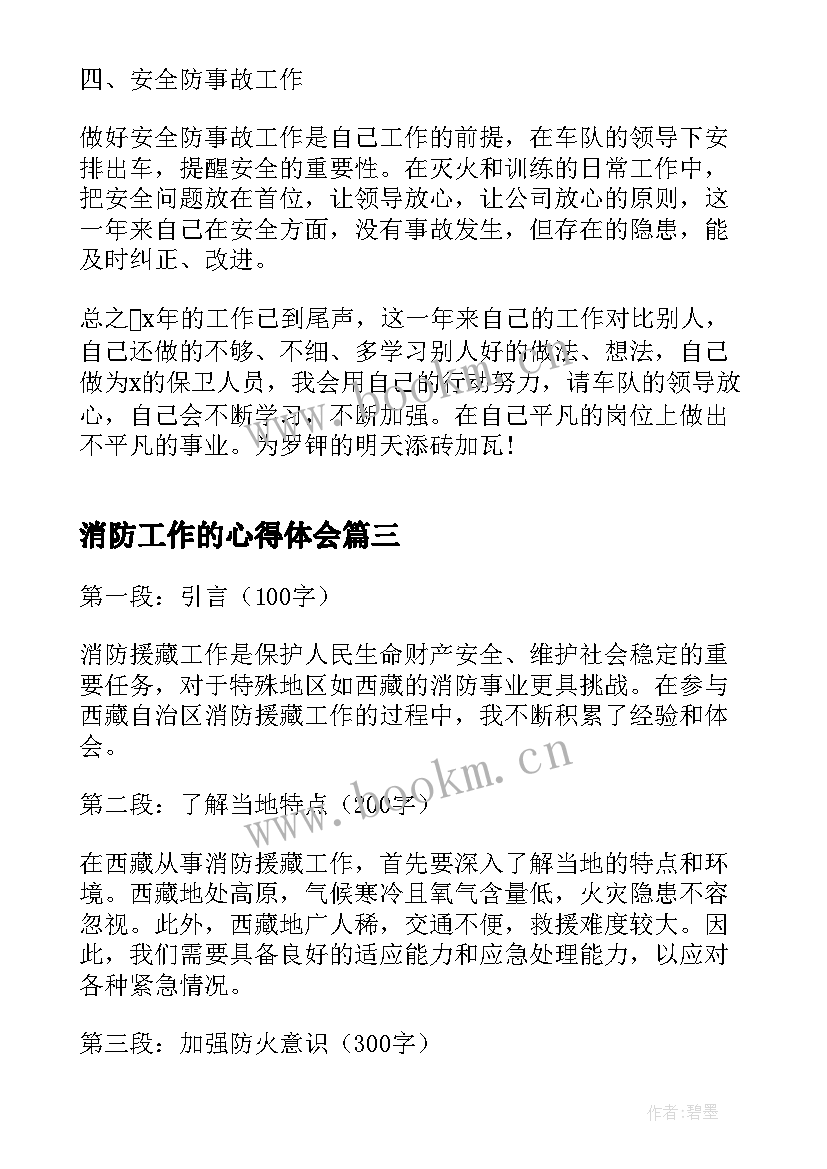 消防工作的心得体会 消防窗口工作心得体会(大全6篇)