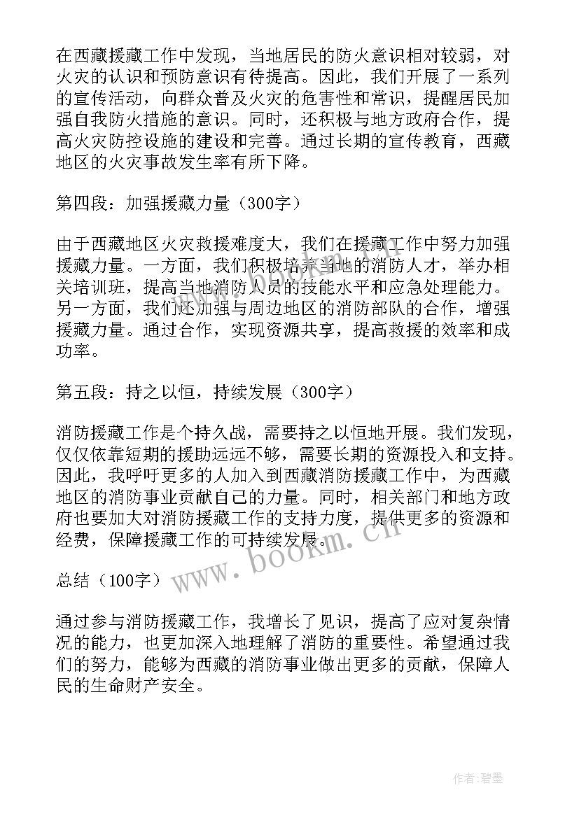 消防工作的心得体会 消防窗口工作心得体会(大全6篇)