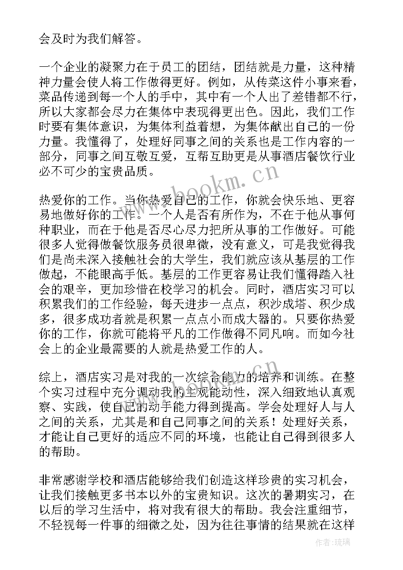 最新餐饮业工作汇报 酒店餐饮工作报告(实用10篇)