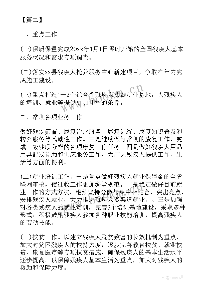 2023年残联工作汇报(通用7篇)