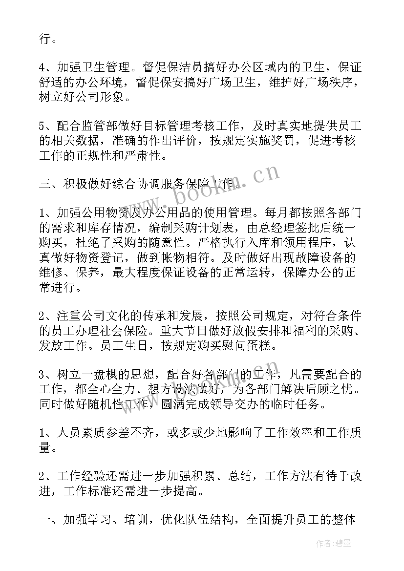 地产公司交房总结 地产公司工作总结(精选7篇)