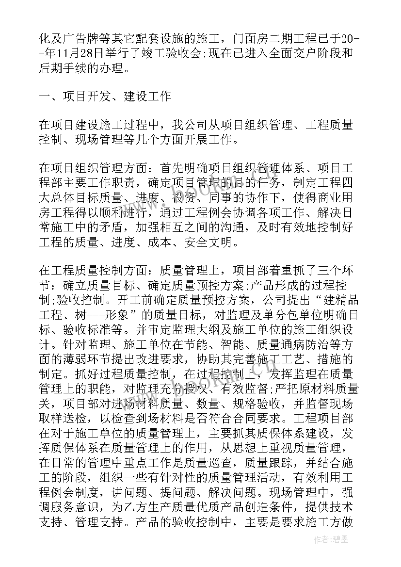 地产公司交房总结 地产公司工作总结(精选7篇)