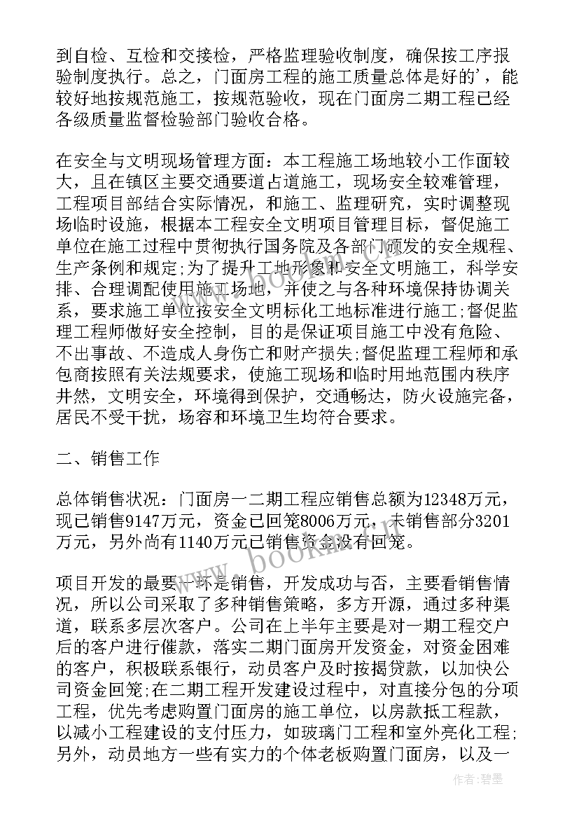 地产公司交房总结 地产公司工作总结(精选7篇)